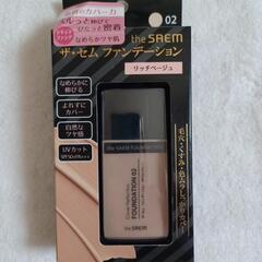 新品ザセムファンデーションの画像