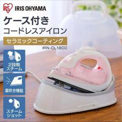【美品】アイリスオーヤマ(IRIS OHYAMA)

スチームア...