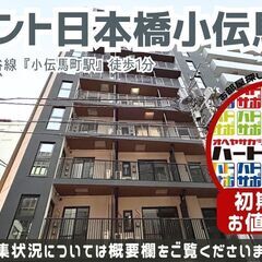 初期費用「5万円ハトサポパック」適用中！【ジオエント日本橋小伝馬町】小伝馬町駅｜ルームツアー参考動画（掲載日2025年2月15日　広告有効期限14日間）の画像