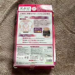 腰痛にどうぞ　黒おび　骨盤ベルトの画像