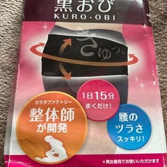 腰痛にどうぞ　黒おび　骨盤ベルトの画像