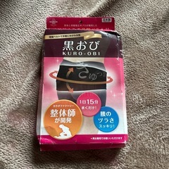 腰痛にどうぞ　黒おび　骨盤ベルトの画像