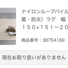 無印用品ラグ【直接引き取り限定】(横150cm × 縦170cm)の画像