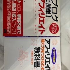 アフェリエイト参考書、教科書