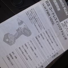 日立　ハイコーキ　インパクトレンチセット　車のホイール脱着などに　の画像