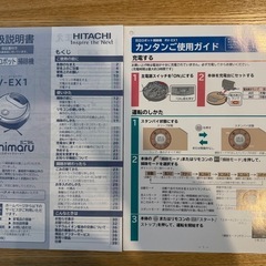 【売約済】日立ロボット掃除機 minimaru RV-EXの画像