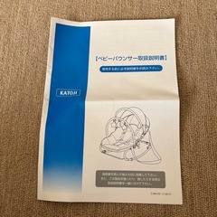 【お譲りします】KATOJIカトージ テーブル付き　ベビーバウンサーの画像