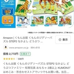 公文動物パズルの画像