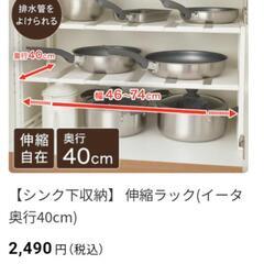ニトリ シンク下収納 伸縮ラック(イータ 奥行40cm ホワイト)の画像