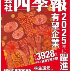 四季報等を通じて一緒に勉強できる方を探しています