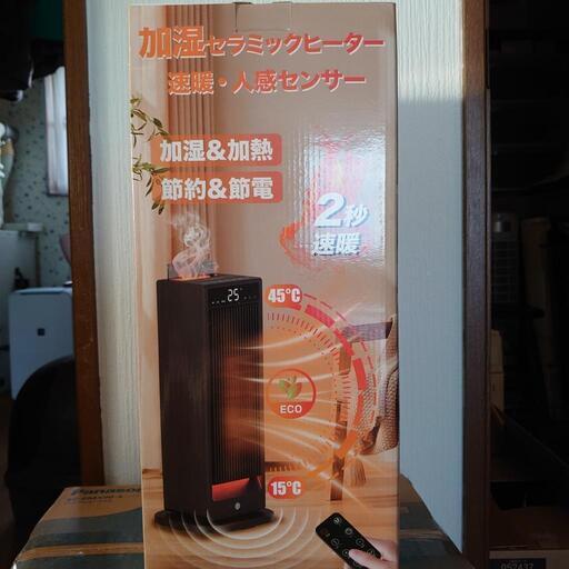 最終価格！新品未開封　加湿セラミックヒーター　速暖・人感センサー付き　節約・節電