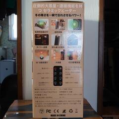 新品未開封　加湿セラミックヒーター　速暖・人感センサー付き　節約・節電の画像