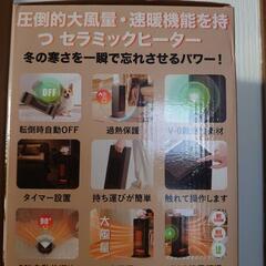 新品未開封　加湿セラミックヒーター　速暖・人感センサー付き　節約・節電の画像