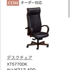 カリモクチェアーの画像