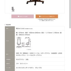 カリモクチェアーの画像