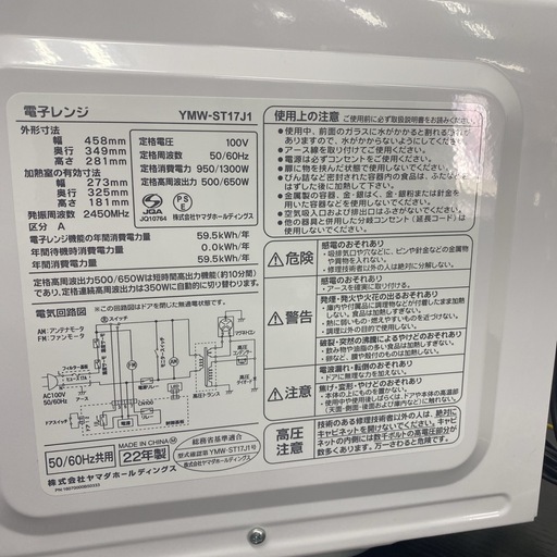 【ご来店限定】＊ヤマダ 単機能電子レンジ 2022年製＊0215-4