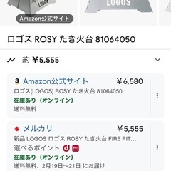 LOGOS ROSY焚き火 焼き網付き限定セットの画像
