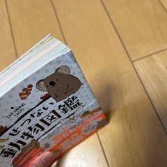 ざんねんないきもの事典関連5冊セットの画像