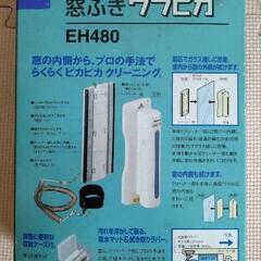 窓ふきウラピカ