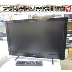 SONY 液晶テレビ 22型 HDD内蔵 500GB 2011年製 リモコン付き KDL-22EX42H ソニー ブラビア  札幌市 白石区 東札幌