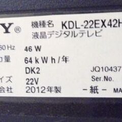 SONY 液晶テレビ 22型 HDD内蔵 500GB 2011年製 リモコン付き KDL-22EX42H ソニー ブラビア  札幌市 白石区 東札幌の画像