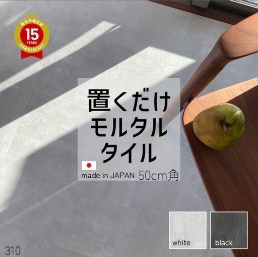 置くだけモルタルタイル　ホワイト301