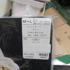 フェイクオーバーニーの画像