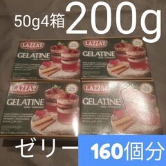 粉ゼラチン 200g 899円ゼリー160個分 超激安
