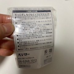 【スシロー】もぐもぐマスコットの画像