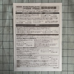 REVEX製デジタルプログラムタイマーの画像
