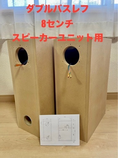 8センチ スピーカー用 エンクロージャー キャビネット MDF製 ダブルバスレフ