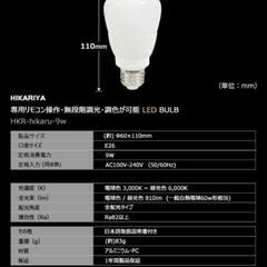 調光調色LED5個 E26　リモコン付きの画像