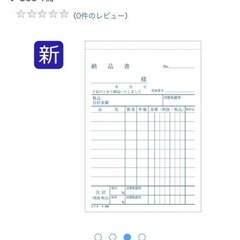 コクヨ 納品書 ウ-366 B7縦型　　20冊の画像