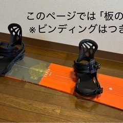 スノーボード板FLOW VERVE 149cm　の画像