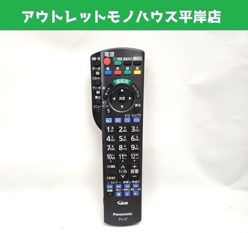 パナソニック 純正 テレビリモコン N2QAYB000733 ビエラ VIERA Panasonic 札幌市 平岸店