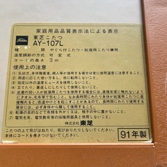 昭和　レトロ　東芝こたつの画像