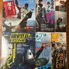 雑誌「磯釣りスペシャル」2021年版の6冊セット
