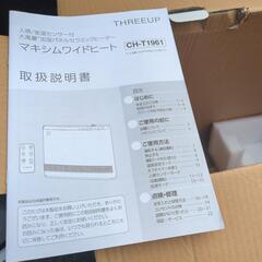 MAXIM WIDE HEAT CT-T1961(ホワイト)の画像