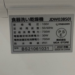 🌟激安‼️ MAXZEN 食洗機 食洗器 工事不要 食器乾燥機 食器洗浄機 食器洗い乾燥機 コンパクト 小型 タンク式 家族 一人暮らし 3人用🌟A0787の画像