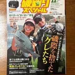 雑誌「磯釣りスペシャル」2021年版の6冊セットの画像