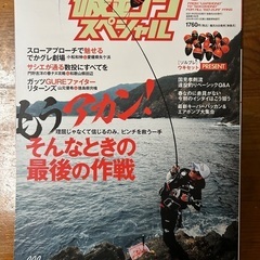 雑誌「磯釣りスペシャル」2021年版の6冊セットの画像