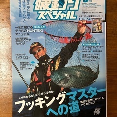 雑誌「磯釣りスペシャル」2021年版の6冊セットの画像