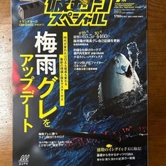 雑誌「磯釣りスペシャル」2021年版の6冊セットの画像