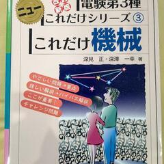 電験3種 これだけ機械