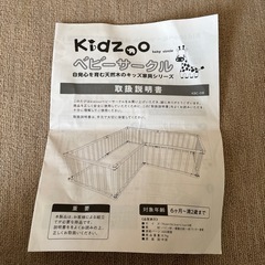 【お譲りします】kidzoo ベビーサークルの画像