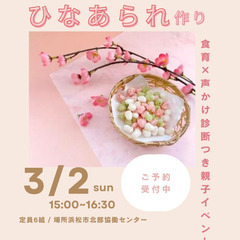 ひなあられを作ろう