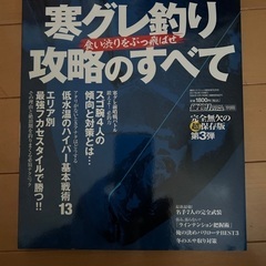 磯釣りスペシャル別冊・グレ釣りムック3冊セット！の画像