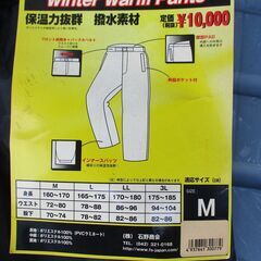バイク用　防寒パンツ　新品の画像
