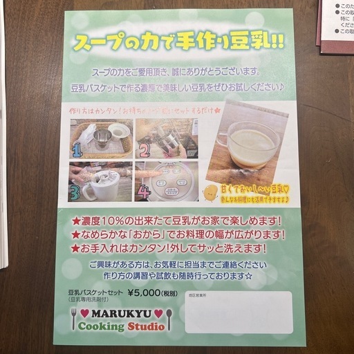 スープの力