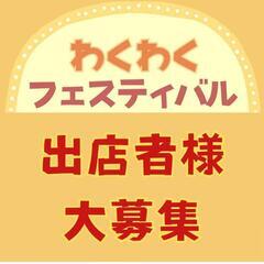 ◆締め切りました◆マルシェイベント【ハンドメイドワークショップ・...